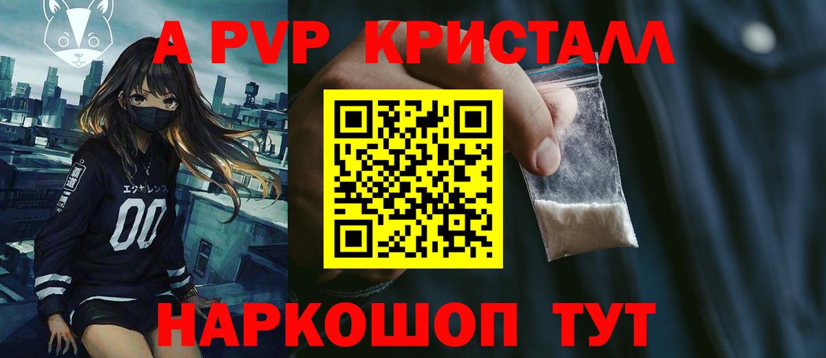 Alpha PVP Crystall Тимашёвск