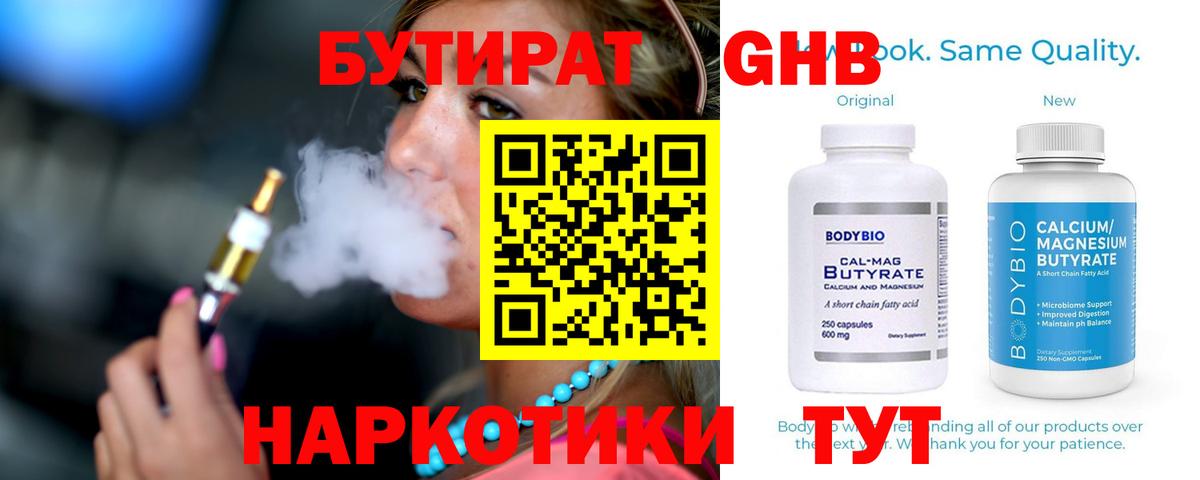 Тимашёвск  Бутират бутандиол  Вход с VPN 