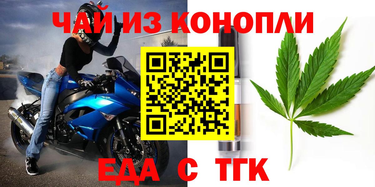Тимашёвск  Печенье с ТГК конопля  Вход с VPN 