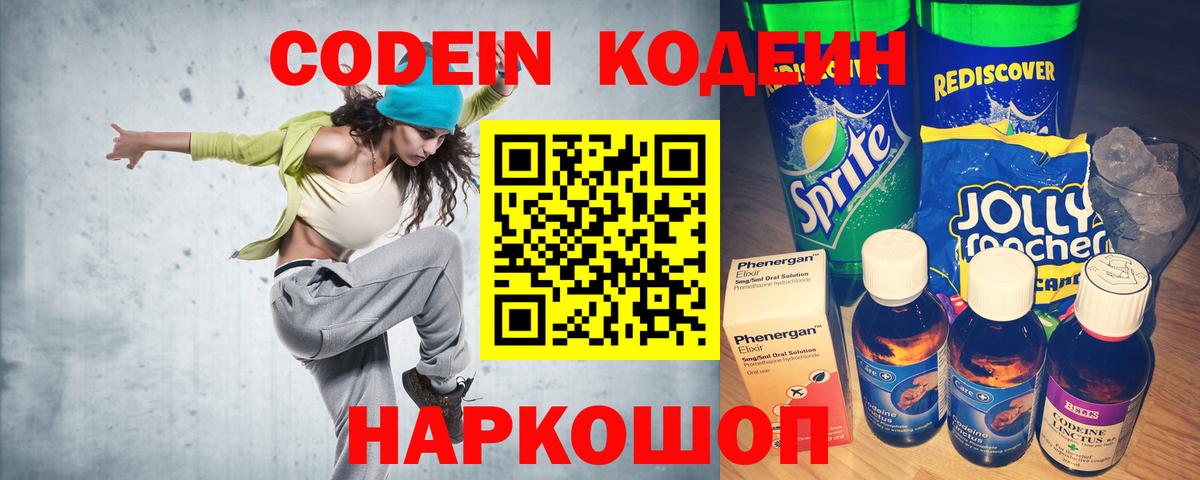 Кодеиновый сироп Lean напиток Lean (лин)  Вход с VPN  Codein Purple Drank  Тимашёвск 