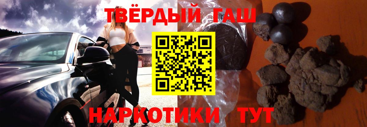ГАШИШ хэш  купить наркотик  Тимашёвск  ГАШИШ hashish  Вход с VPN 