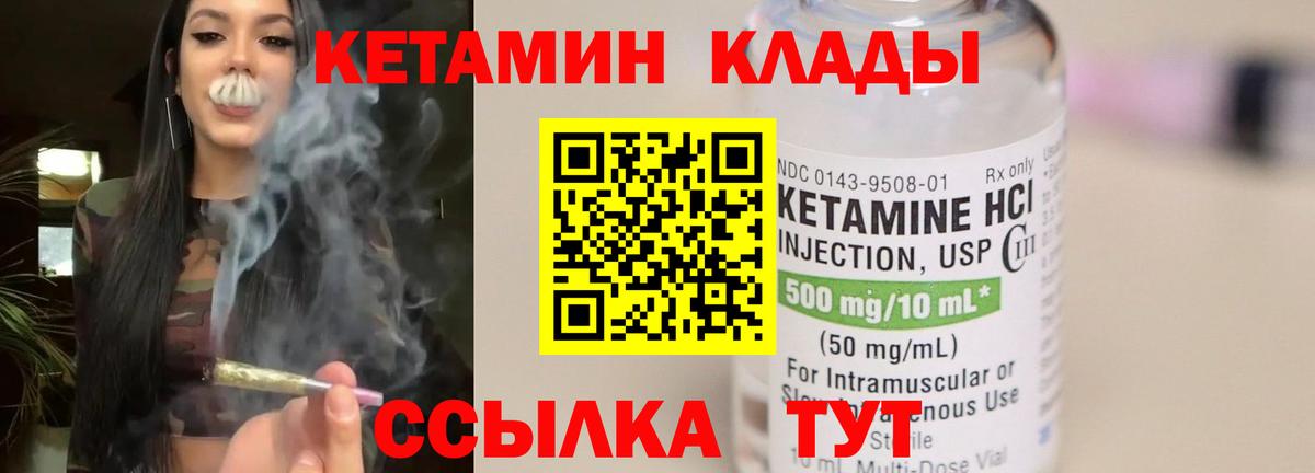 Кетамин VHQ Тимашёвск