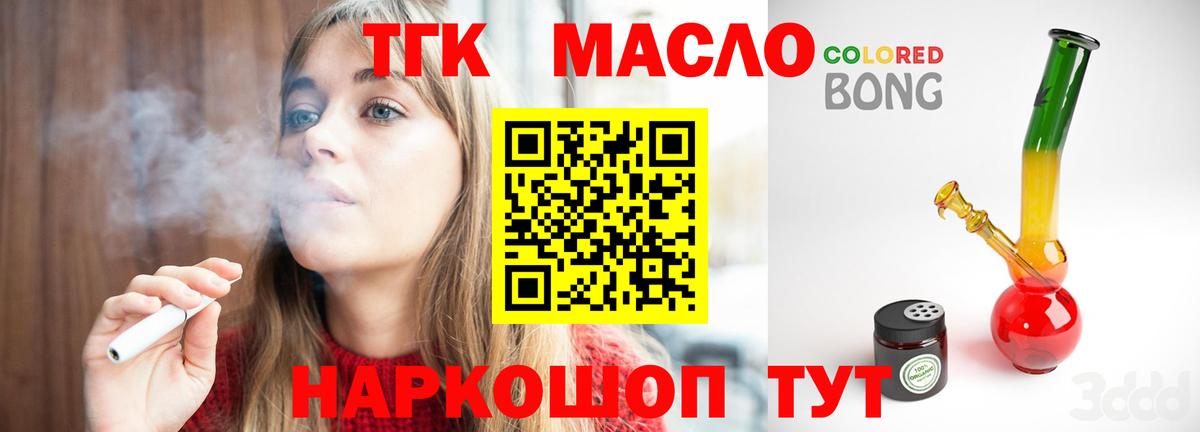 Дистиллят ТГК вейп с тгк  Вход с VPN  купить   Тимашёвск 
